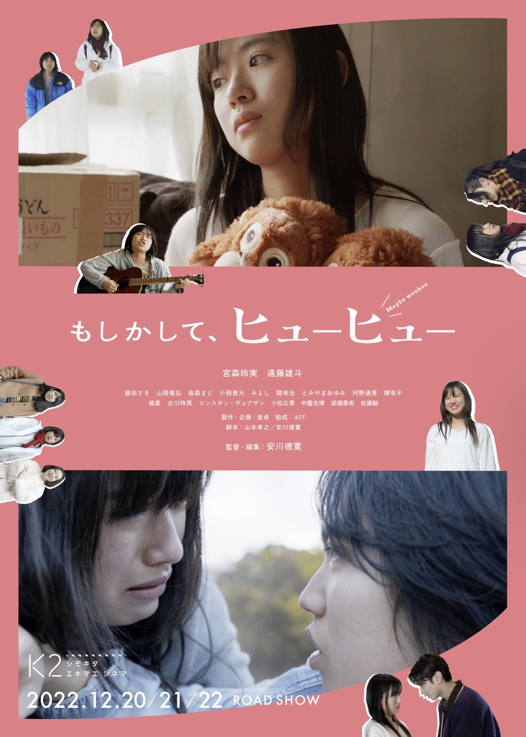 Moshikashite, hyûhyû